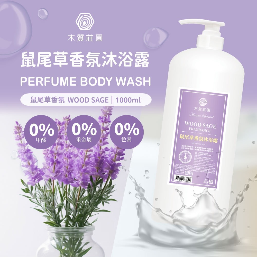 【御衣坊】木質莊園 香氛沐浴露1000ml-12瓶組-細節圖2