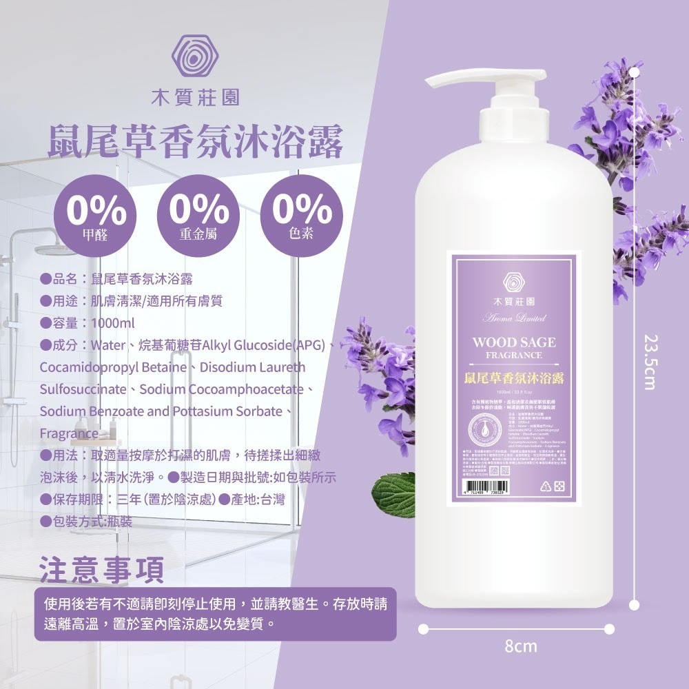 【御衣坊】木質莊園 香氛沐浴露1000ml-12瓶組-細節圖3