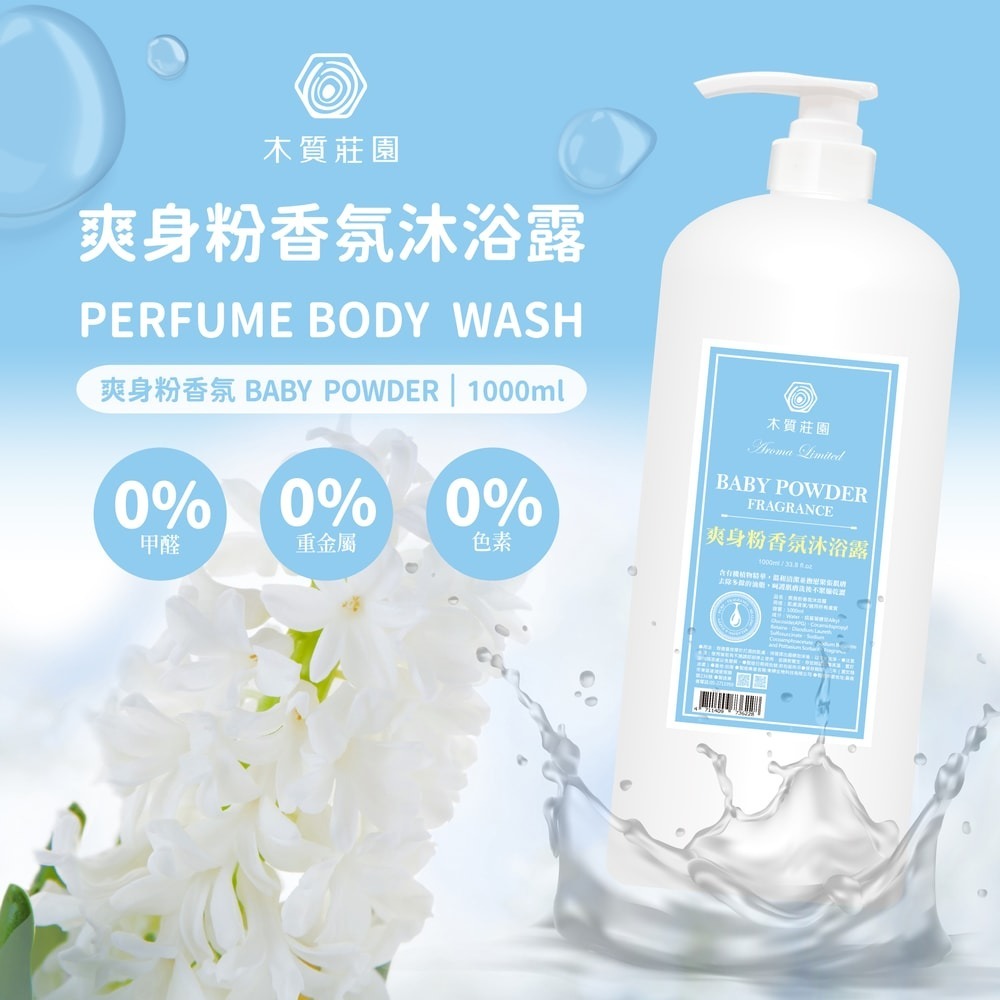 【御衣坊】木質莊園 香氛沐浴露1000ml-12瓶組-細節圖5