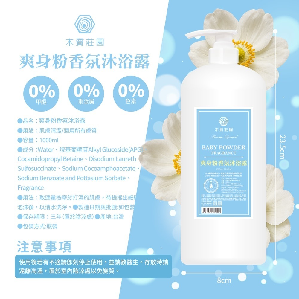 【御衣坊】木質莊園 香氛沐浴露1000ml-12瓶組-細節圖6