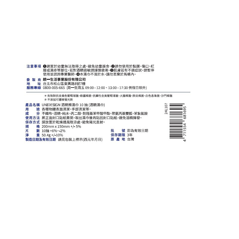 【UNIDESIGN】酒精擦濕巾 10抽*3入/串-細節圖2