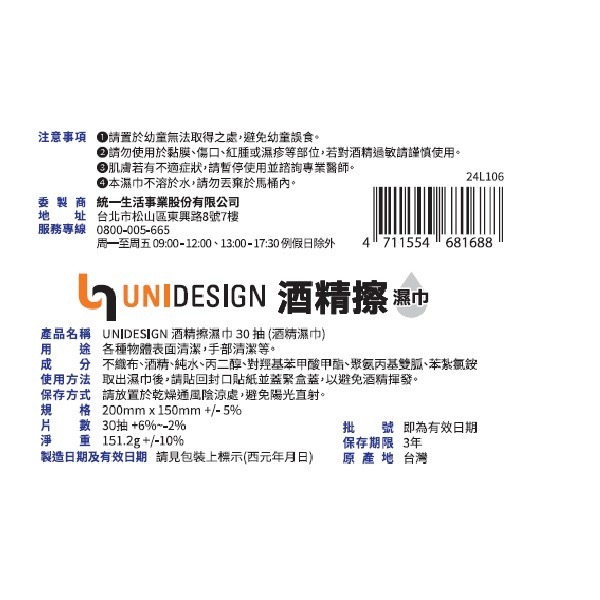 【UNIDESIGN】酒精擦濕巾 30抽*3入/串-細節圖2