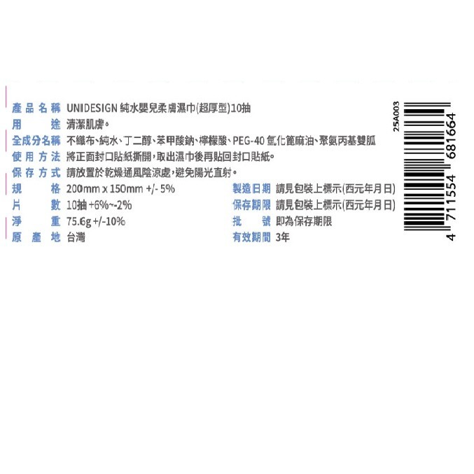 【UNIDESIGN】純水嬰兒柔膚濕巾(超厚型)10抽*10入/串(預購)-細節圖3