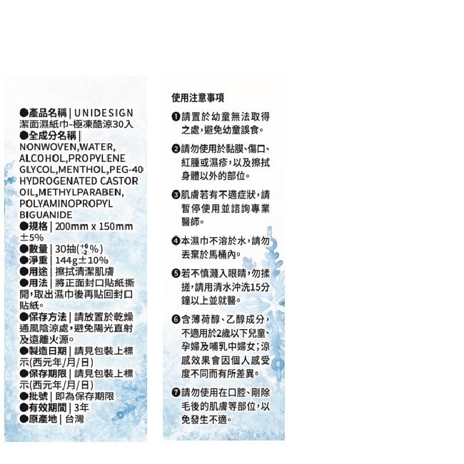 【UNIDESIGN】潔面濕紙巾-極凍酷涼30入(預購)-細節圖2