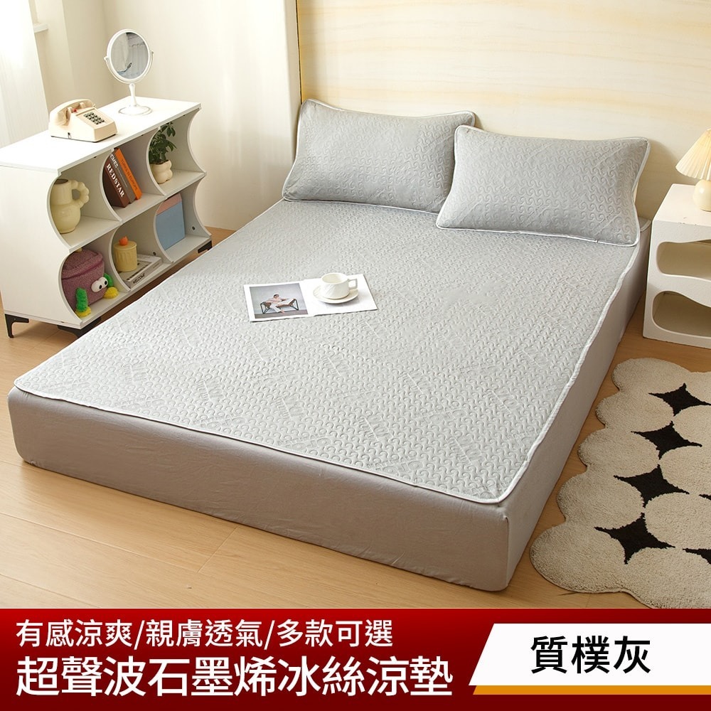 【NATURALLY JOJO】超聲波石墨烯超涼感冰絲涼墊 送枕套2入(單/雙/加 均一價/素色/保潔墊/涼墊/枕墊)-細節圖2