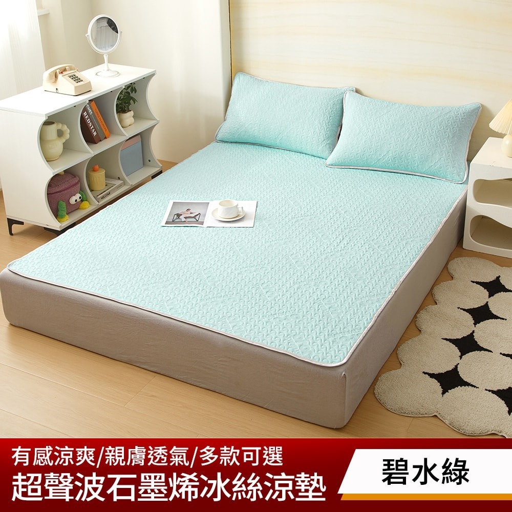 【NATURALLY JOJO】超聲波石墨烯超涼感冰絲涼墊 送枕套2入(單/雙/加 均一價/素色/保潔墊/涼墊/枕墊)-細節圖4