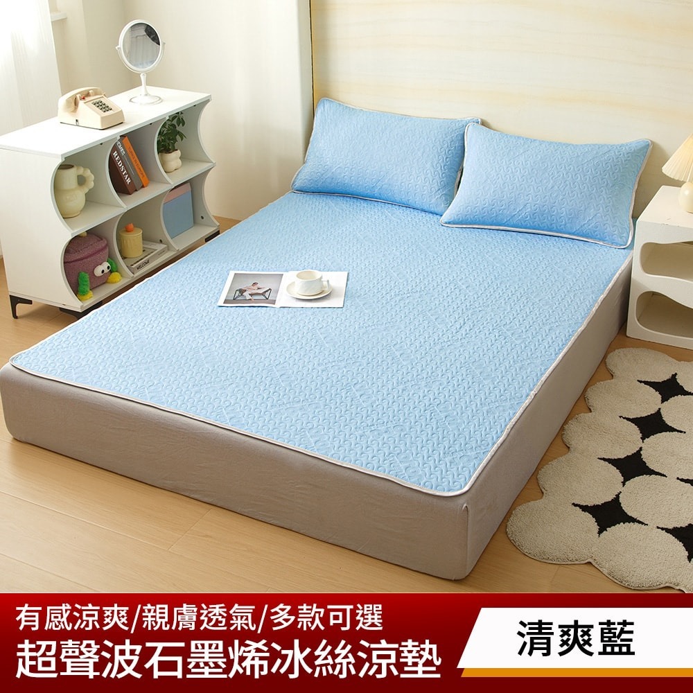 【NATURALLY JOJO】超聲波石墨烯超涼感冰絲涼墊 送枕套2入(單/雙/加 均一價/素色/保潔墊/涼墊/枕墊)-細節圖5
