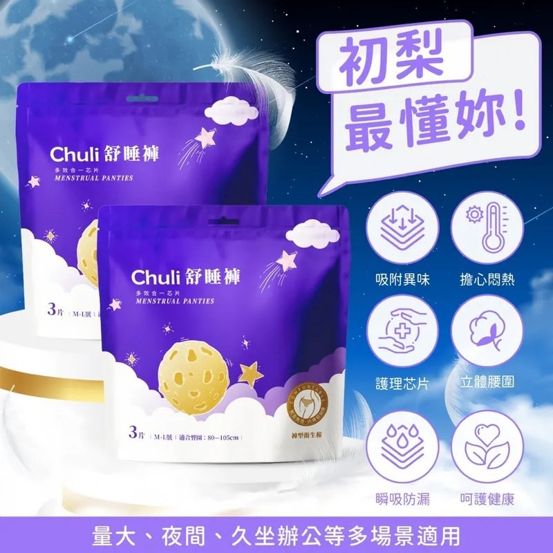 【Chuli】初梨 輕薄涼感舒睡褲 3片x12包-細節圖4