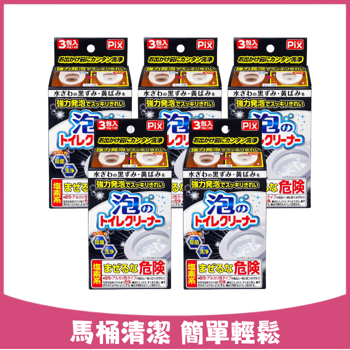 【獅子化學】Pix 馬桶發泡清潔粉 40g*3包[5件組] [平輸]-細節圖2