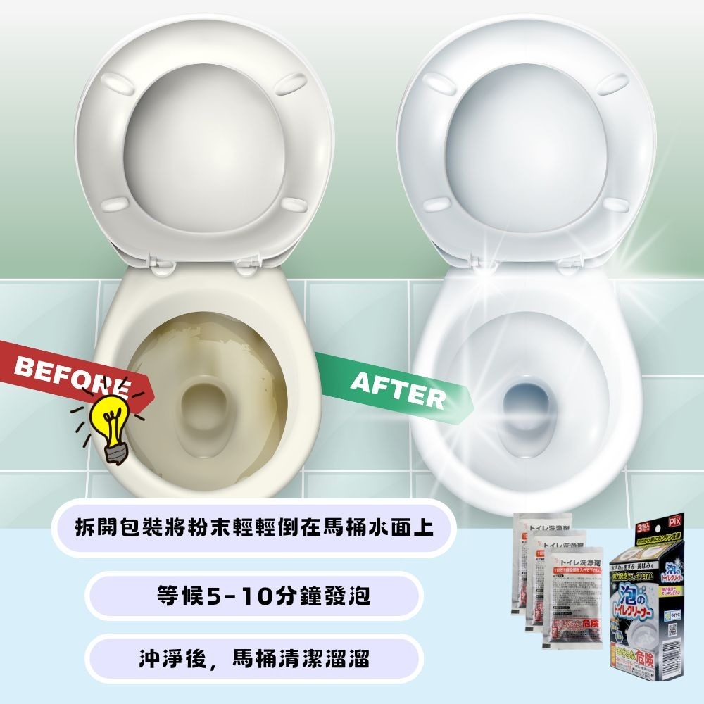 【獅子化學】Pix 馬桶發泡清潔粉 40g*3包[5件組] [平輸]-細節圖5