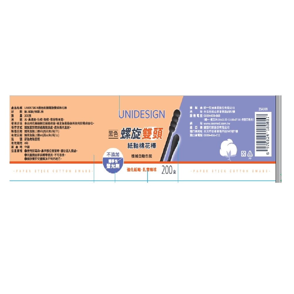【UNIDESIGN】黑色紙軸螺旋雙頭棉花棒（200支/罐）x10罐-細節圖4