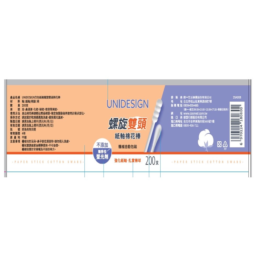 【UNIDESIGN】白色紙軸螺旋雙頭棉花棒（200支/罐）x10罐-細節圖4