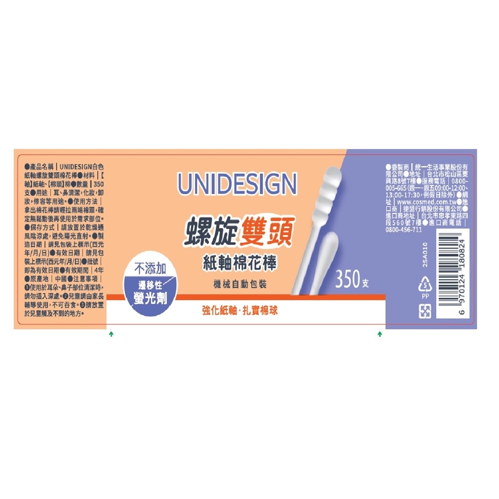 【UNIDESIGN】白色紙軸螺旋雙頭棉花棒（350支/罐）x10罐-細節圖4