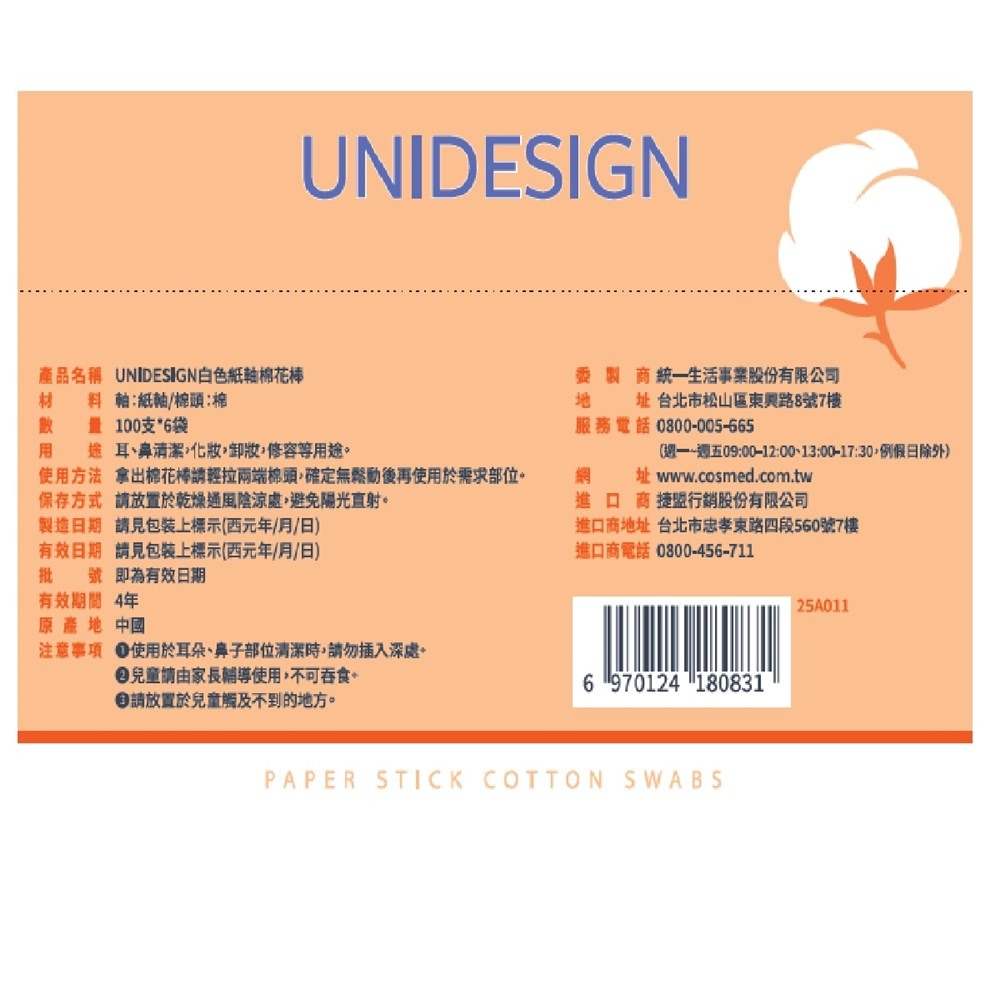 【UNIDESIGN】白色紙軸棉花棒(100支*6袋)x5組-細節圖4
