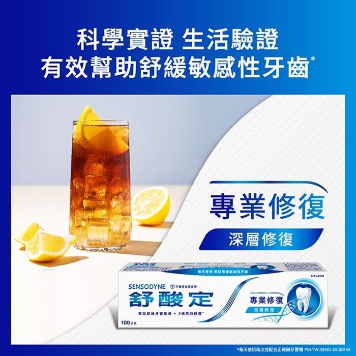 【SENSODYNE 舒酸定】專業修復抗敏牙膏-亮白配方100g-細節圖2