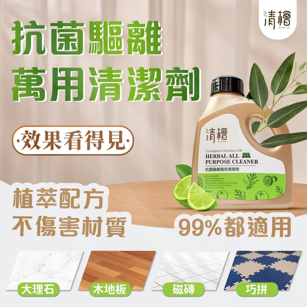 【清檜】抗菌驅離萬用清潔劑(600ml/瓶)x3入-細節圖2