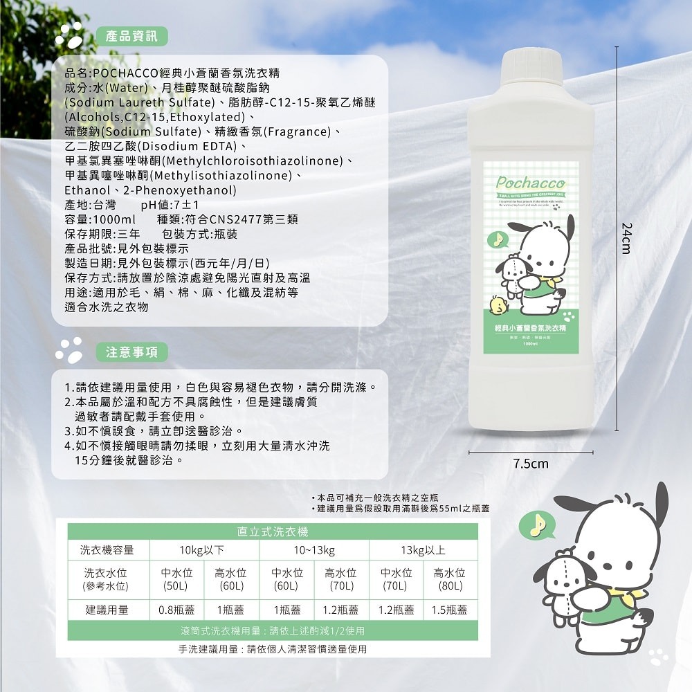 【御衣坊】帕恰狗 經典小蒼蘭香氛洗衣精1000ml-12入-細節圖7