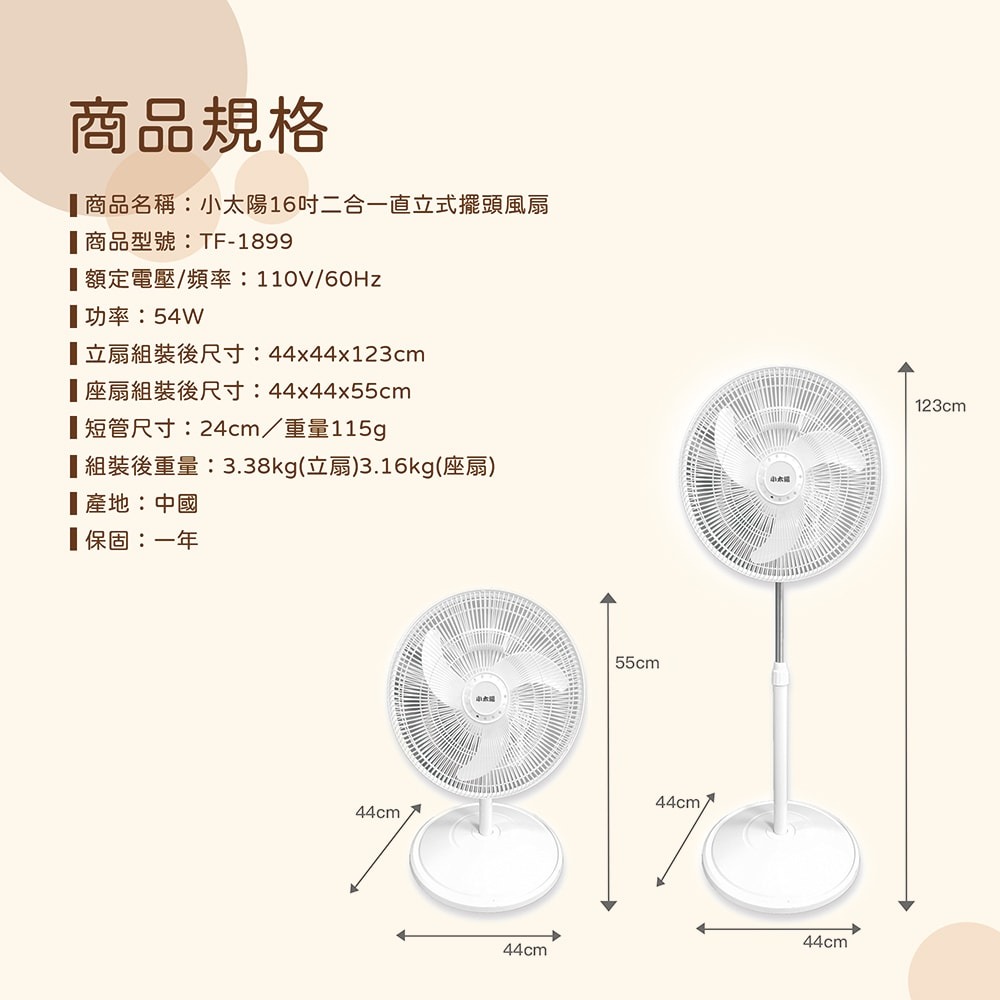 【小太陽】16吋二合一直立式擺頭風扇TF-1899-細節圖7
