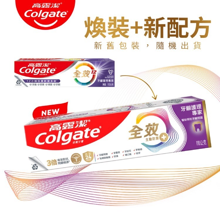 【Colgate 高露潔】全效牙膏系列(牙齦護理)X5入-細節圖4