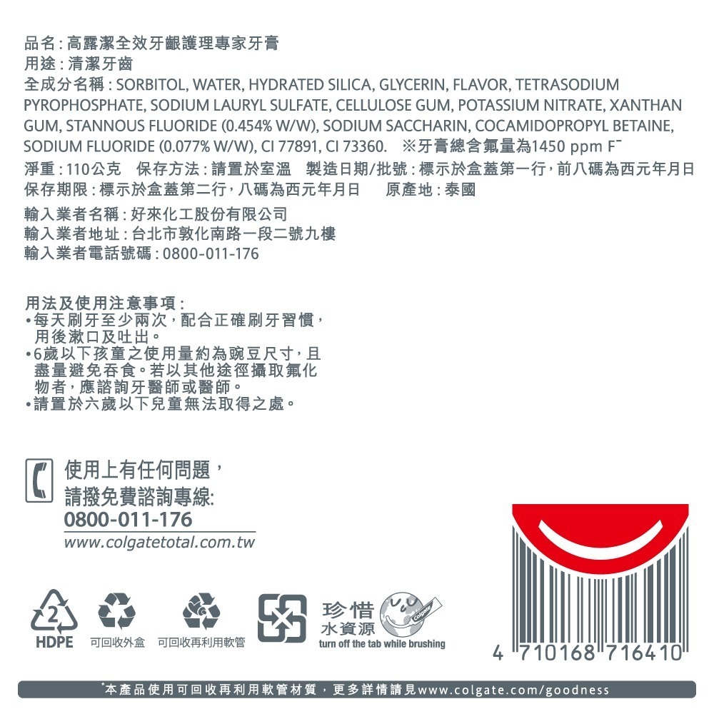【Colgate 高露潔】全效牙膏系列(牙齦護理)X5入-細節圖5