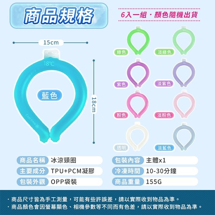 【鮮拾嚴選】冰涼頸圈(顏色隨機出貨) [6入組]-細節圖2