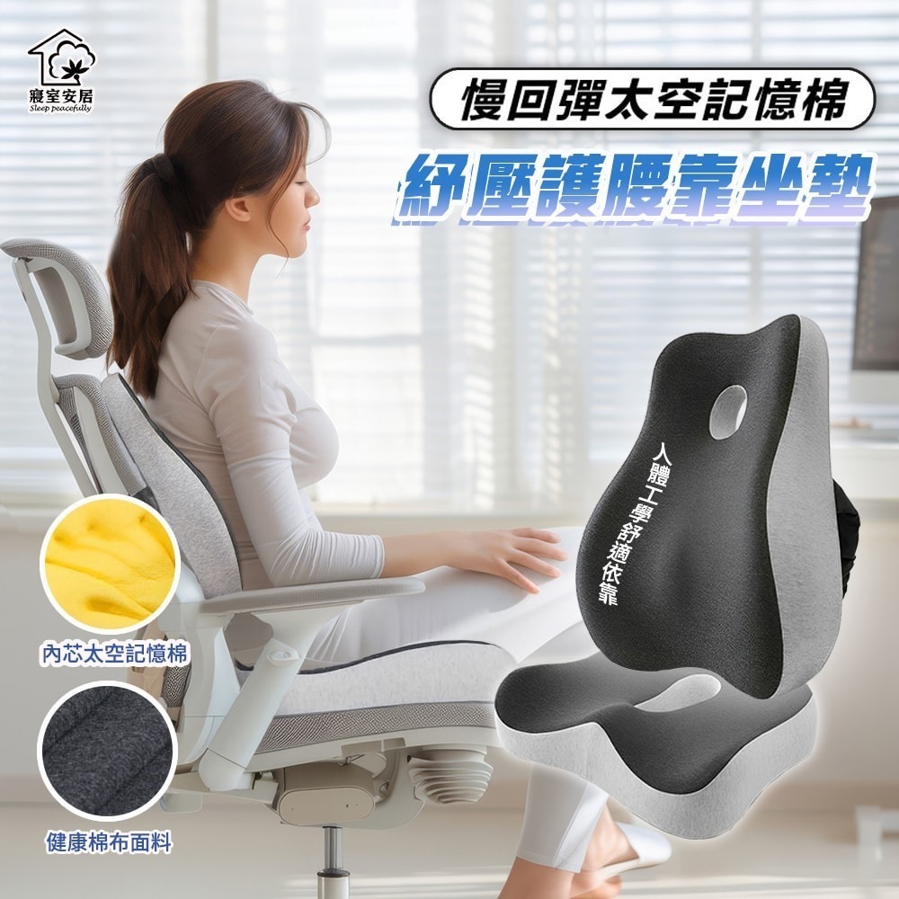 【寢室安居】釋壓慢回彈太空記憶棉坐墊/加高護腰靠墊-兩款可選-細節圖11
