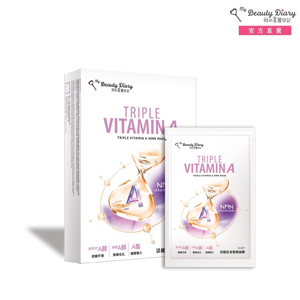 【我的美麗日記】活能抗老緊緻面膜(5入/盒)-細節圖2