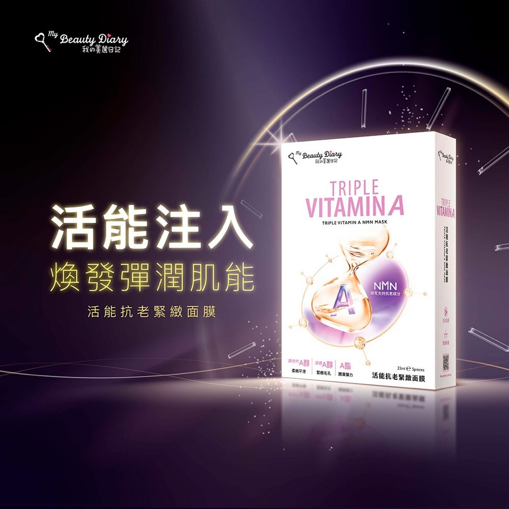 【我的美麗日記】活能抗老緊緻面膜(5入/盒)-細節圖3