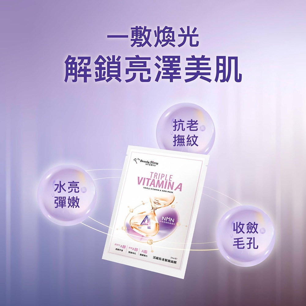 【我的美麗日記】活能抗老緊緻面膜(5入/盒)-細節圖8