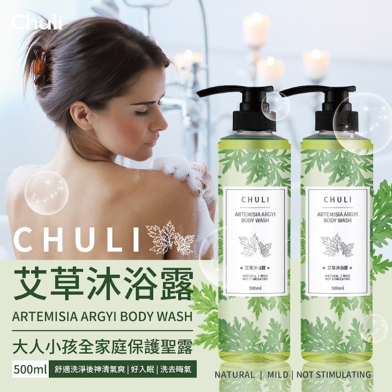 【Chuli】平安艾草沐浴露 500mlx3入-細節圖2