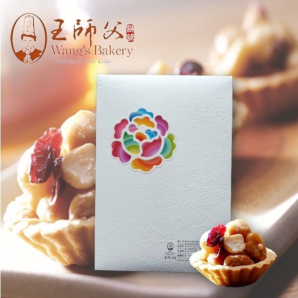 【王師父】火山爆花禮盒x1盒(30gx8入)(附提袋)(中秋/月餅/熱銷)(有效期限至2025/12/07)-細節圖2