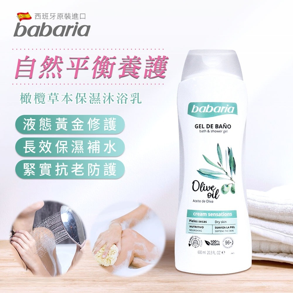 【Babaria】橄欖草本保濕沐浴露600ml[箱購12入]-細節圖3