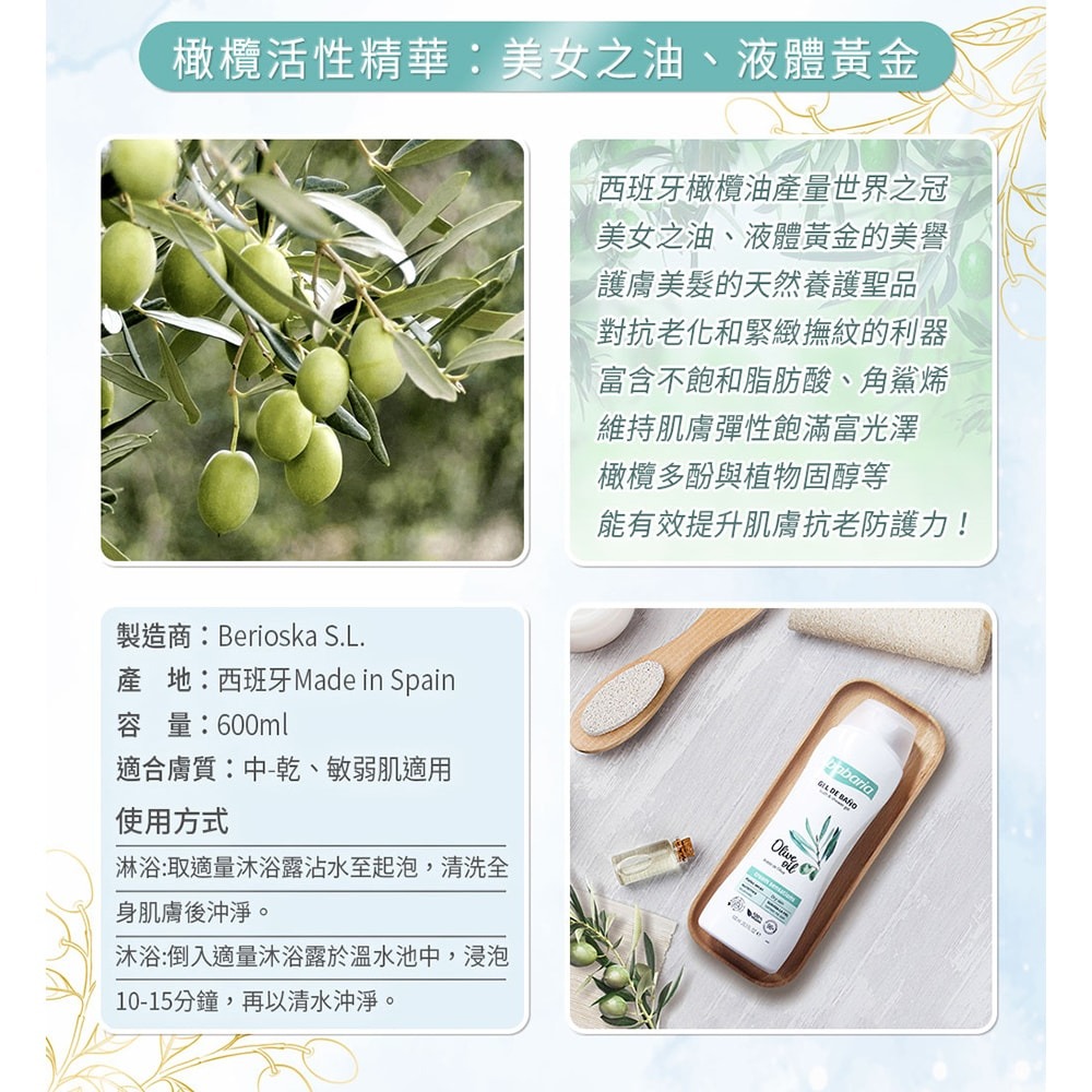 【Babaria】橄欖草本保濕沐浴露600ml[箱購12入]-細節圖6