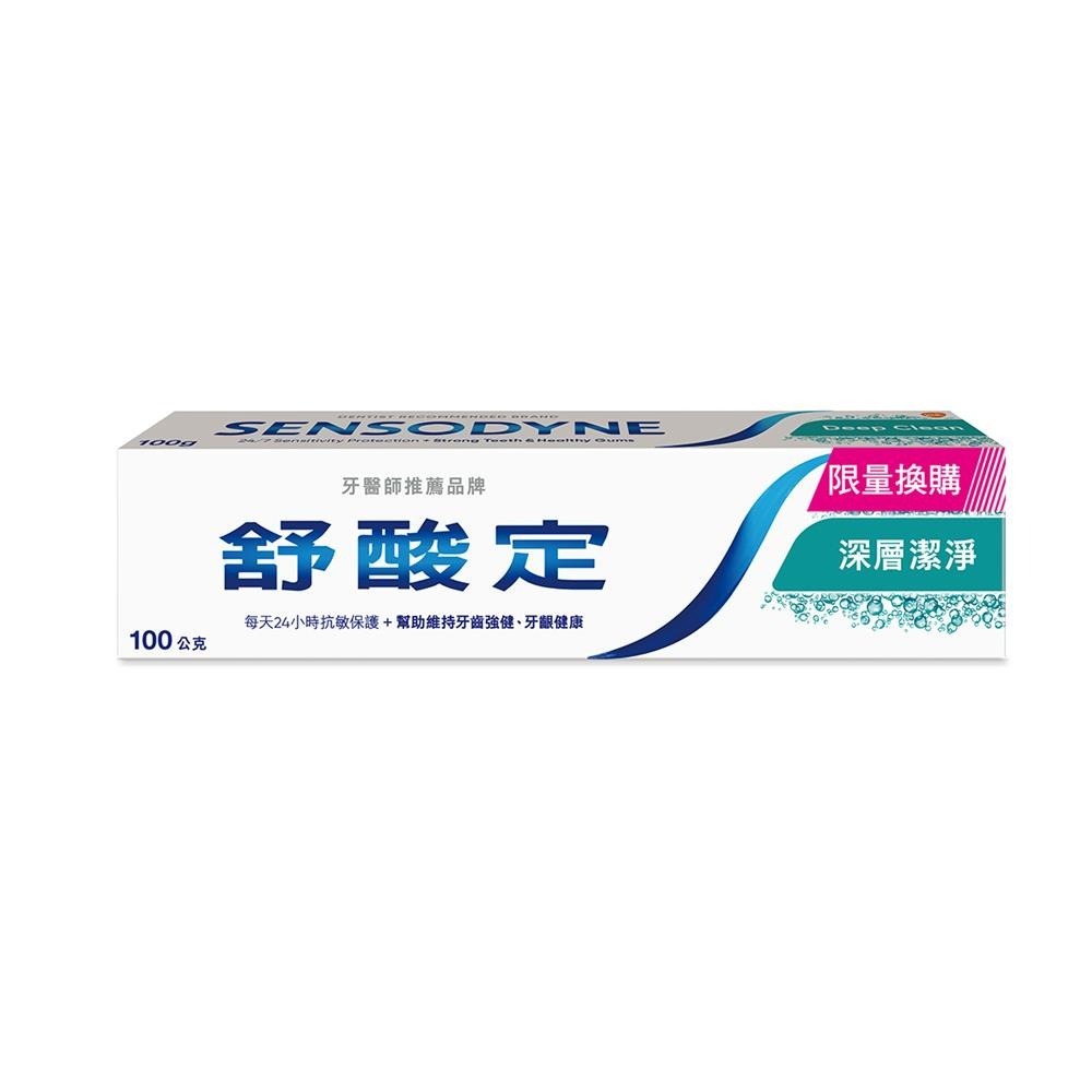【SENSODYNE 舒酸定】深層潔淨長效抗敏牙膏100g限量換購-細節圖2