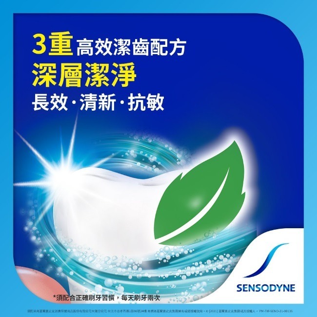 【SENSODYNE 舒酸定】深層潔淨長效抗敏牙膏100g限量換購-細節圖3