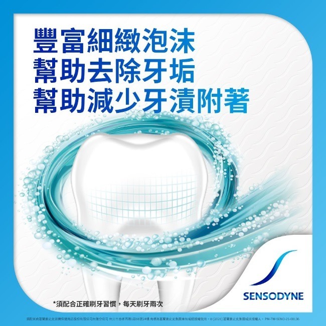 【SENSODYNE 舒酸定】深層潔淨長效抗敏牙膏100g限量換購-細節圖4
