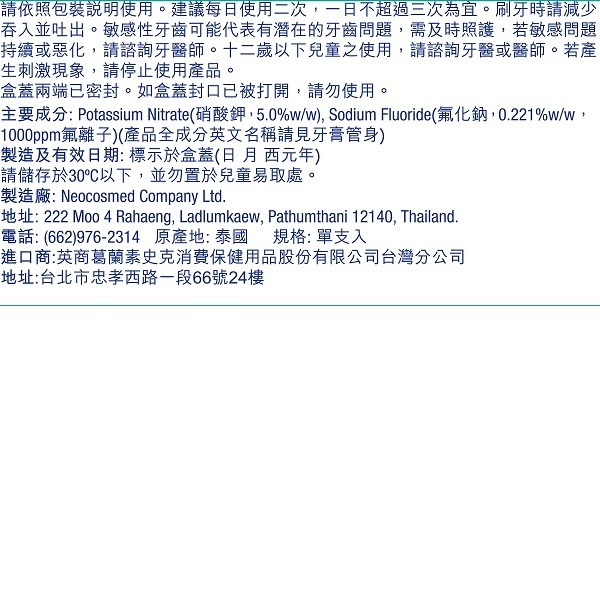 【SENSODYNE 舒酸定】深層潔淨長效抗敏牙膏100g限量換購-細節圖5