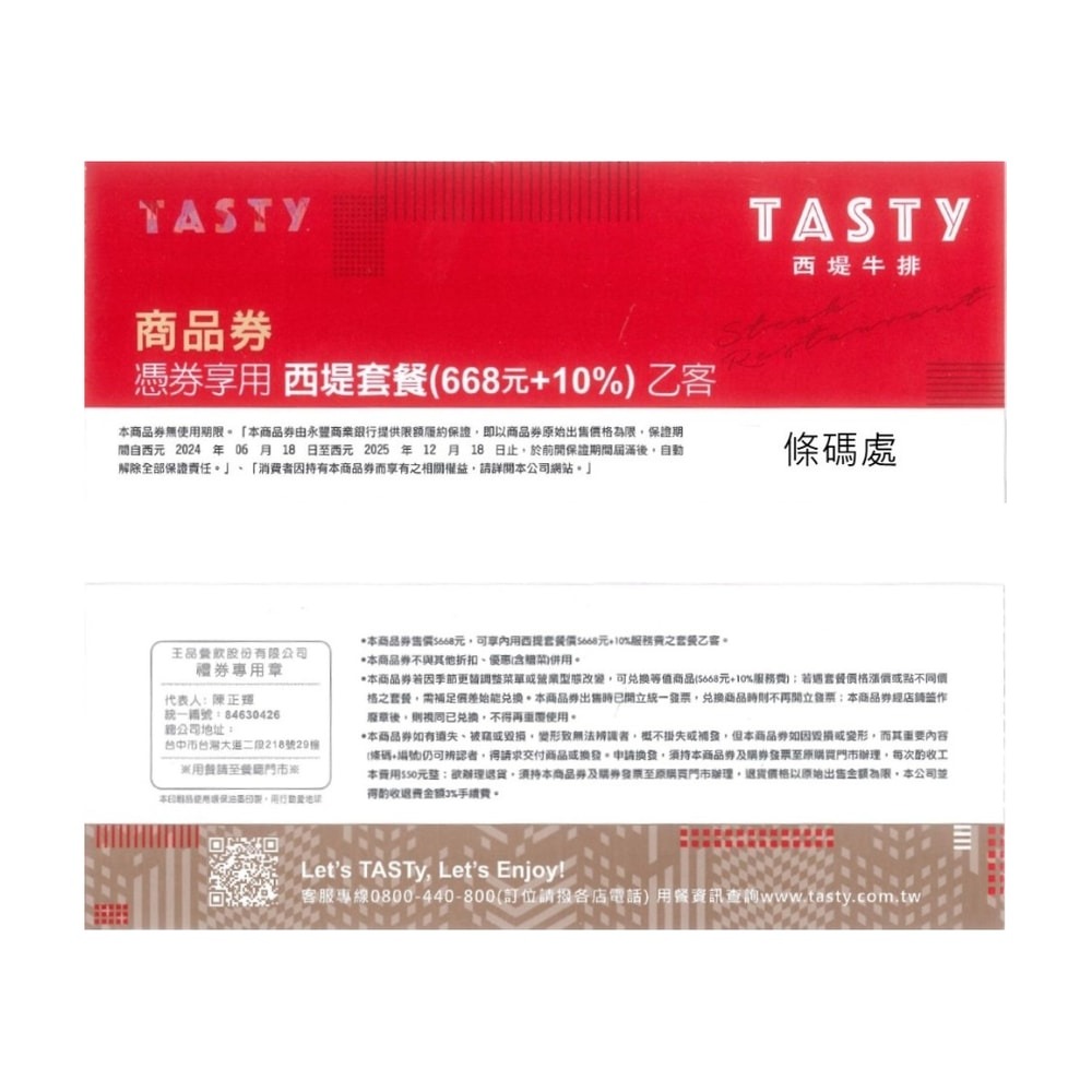 【王品集團】西堤牛排餐券2入(免運費)-細節圖2