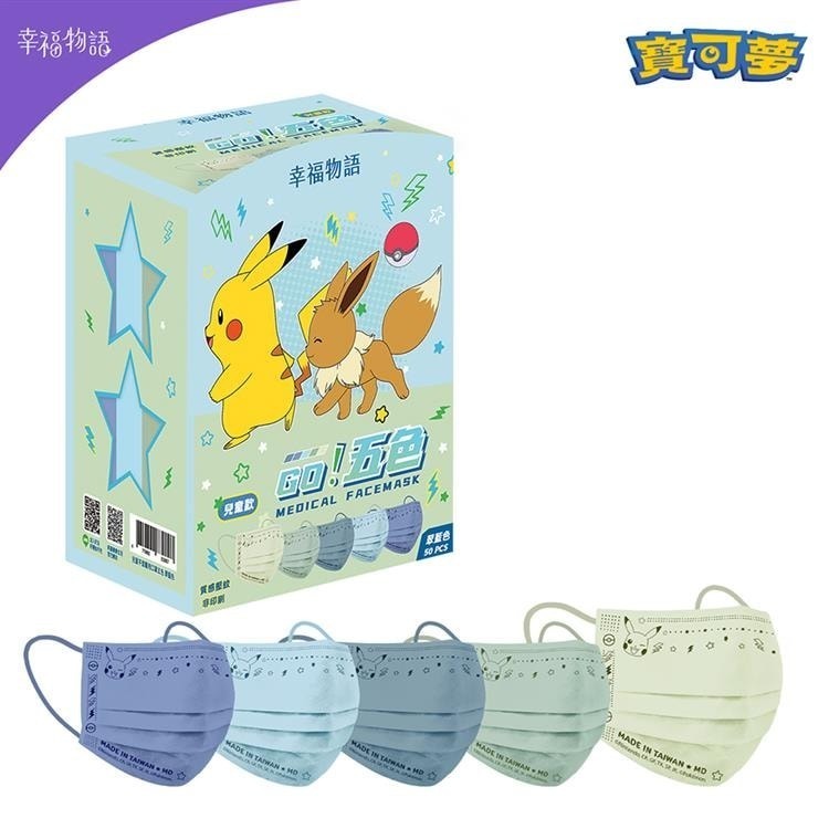 【幸福物語】兒童醫用口罩50入-翠藍色(寶可夢)-細節圖2