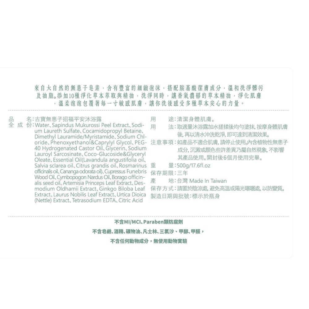 【古寶無患子】招福平安沐浴露500gx2入-細節圖3