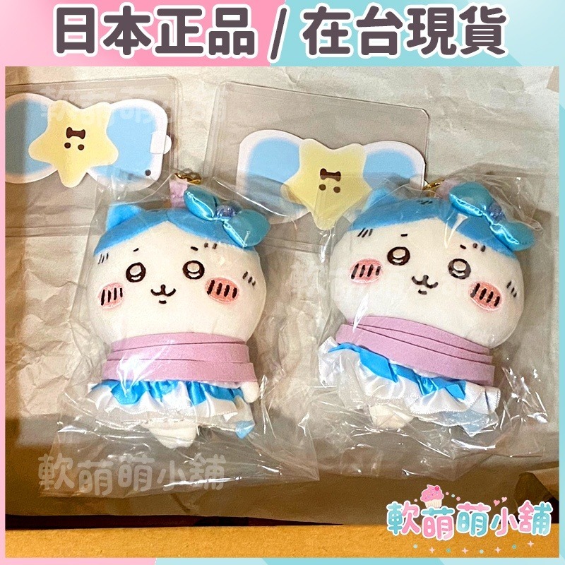 【現貨日本正品】💗吉伊卡哇Chiikawa綑綁小八💗臉超甜~限購促銷小八1隻-細節圖3
