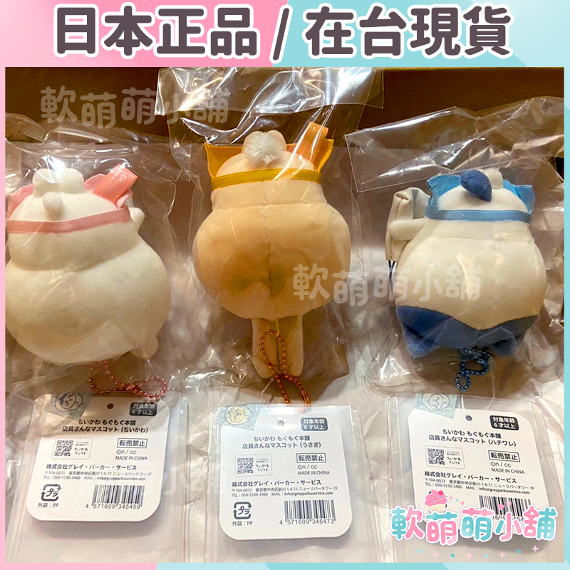 【日本🇯🇵正品】💗吉伊卡哇Chiikawa店員系列💗吉伊、小八剩一隻了阿，徵求新家長快快來帶走他 ~-細節圖2