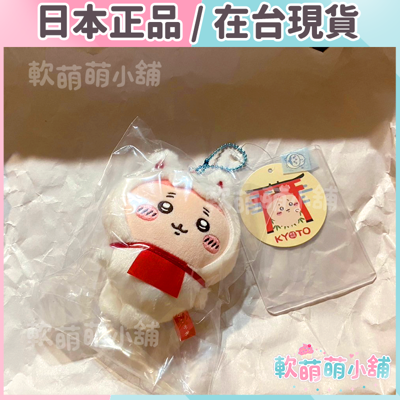 【日本🇯🇵正品】💗吉伊卡哇Chiikawa伏見稻荷系列💗新角色古本s娃與吊飾，還有粟子大叔僅剩1隻-細節圖3