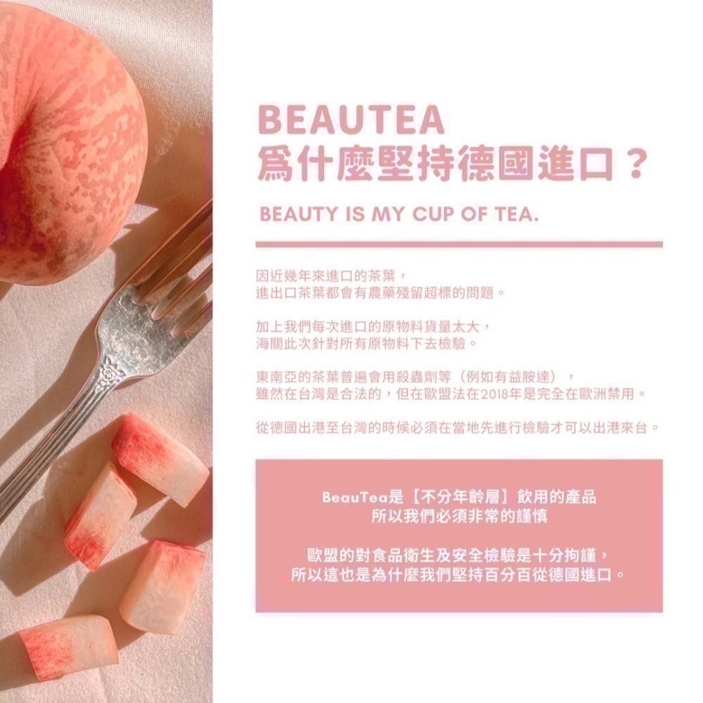 ［一袋茶贈水壺］Beautea蜜桃蘋果茶 黑醋栗莓果茶 熱帶水果茶純天然全家人可以喝 孕婦可以喝-細節圖7