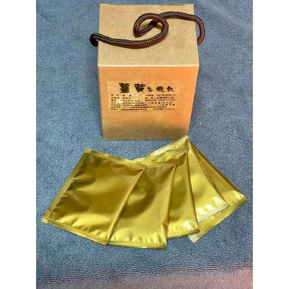 薑黃生機飲一盒（20包）