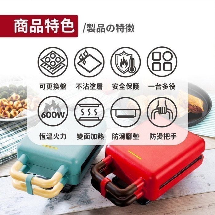【7-ELEVEN 門市團購】【ikiiki伊崎】二合一熱壓吐司機 紅色/灰綠+贈刮刀*1支-細節圖2