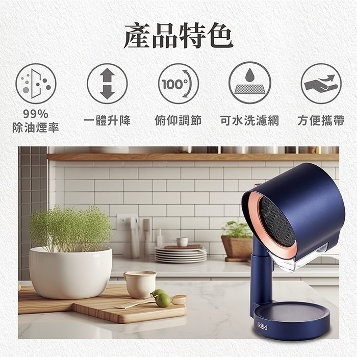 【7-ELEVEN 門市團購】【ikiiki伊崎】桌上型除油煙機IK-RH8701-細節圖3