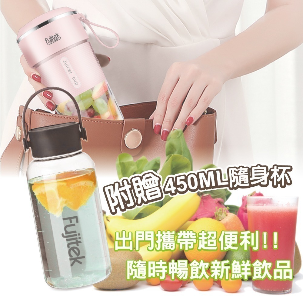 【7-ELEVEN 門市團購】Fujitek富士電通 550ML無線玻璃隨行果汁機 FTJ-UB15-細節圖6