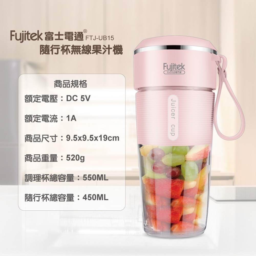【7-ELEVEN 門市團購】Fujitek富士電通 550ML無線玻璃隨行果汁機 FTJ-UB15-細節圖7