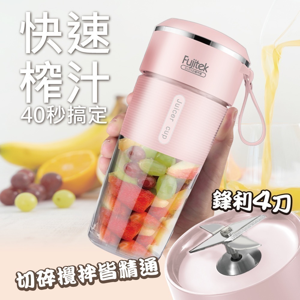 【7-ELEVEN 門市團購】Fujitek富士電通 550ML無線玻璃隨行果汁機 FTJ-UB15-細節圖3